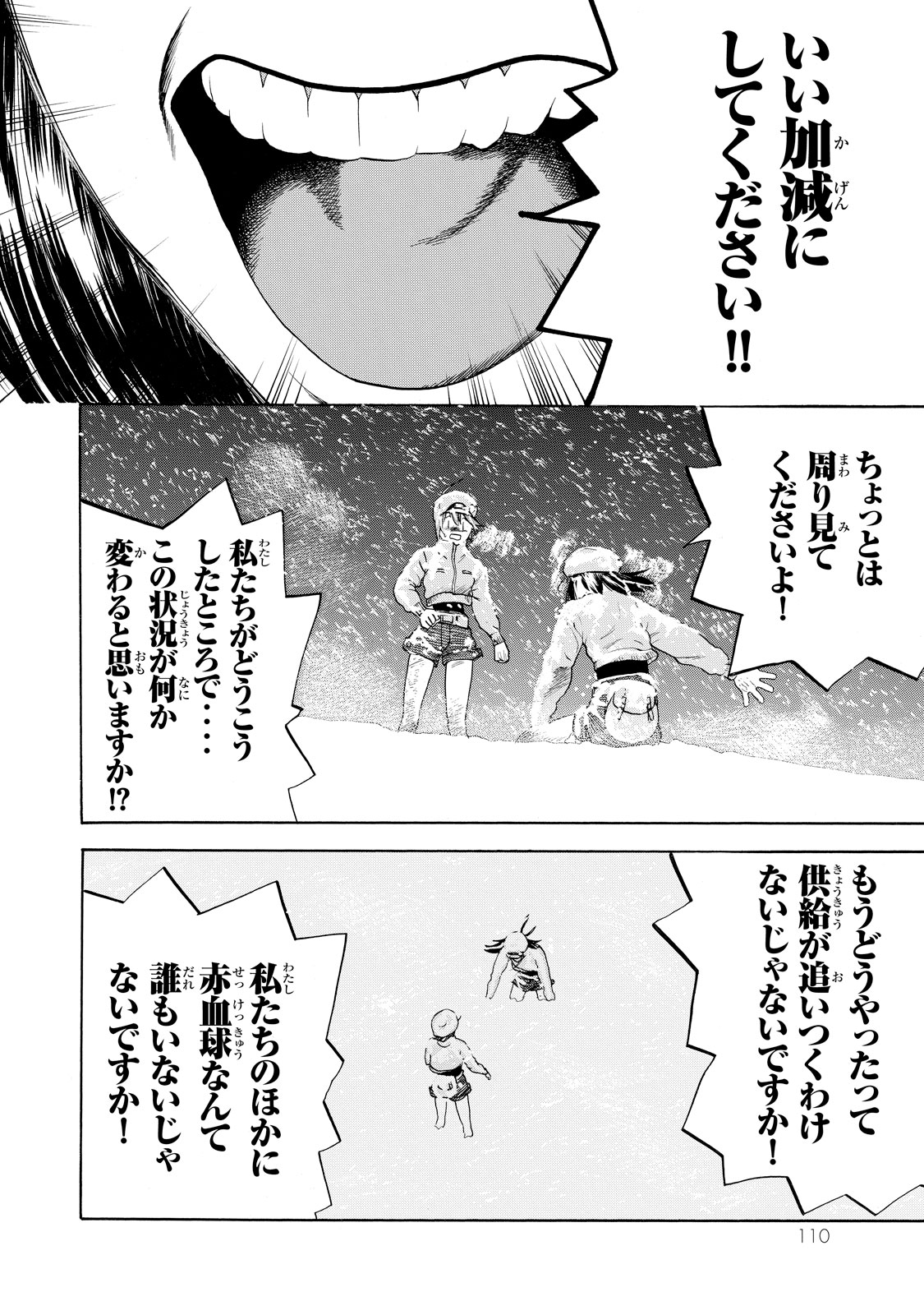 Hataraku Saibou - Chapter 18 - Page 12